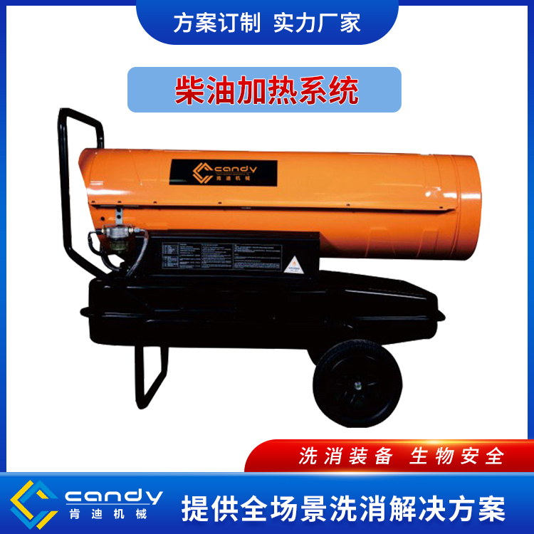 柴油加熱暖風(fēng)機-車輛烘干房設(shè)備
